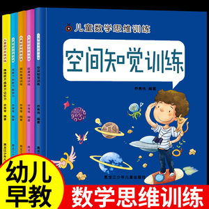 全套5册 数学思维训练立体几何空间逻辑能力益智训练书幼儿园宝宝全脑开发幼儿奥数启蒙早教书中班大班3-4-5-6三四岁儿童教材书籍