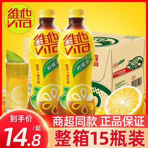 维他柠檬茶500ml*15瓶果味茶柠檬水柠檬茶饮料夏季清爽饮品整箱