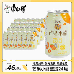 芒果小酪310ml*24罐果味饮料轻养果荟夏日清凉解渴风味饮品