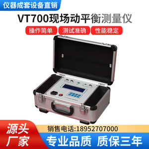 VT700现场动平衡测量仪VT800动平衡测试仪主机叶轮机电动机动平衡