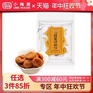 小梅屋蜂蜜味梅饼袋装 休闲零食青梅干干果蜜饯日式无核酸话梅子