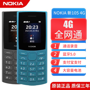 Nokia/诺基亚 新 105 4G全网通老人机学生戒网非智能备用老年手机