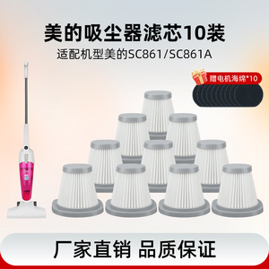 适配美的吸尘器SC861/SC861A配件HEPA过滤网海帕滤芯过滤棉尘
