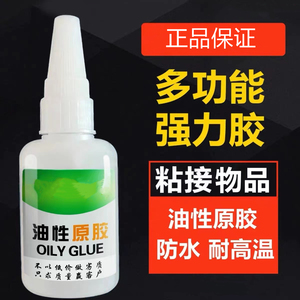 网红胶油性原胶多功能专用胶速干鞋胶强力粘鞋大容量透明焊接剂