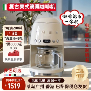 意大利进口斯麦格/SMEG DCF02美式全自动保温滴漏咖啡机泡茶家用