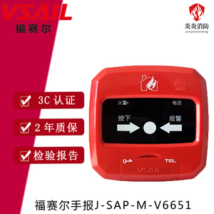 北京福赛尔消防手报 J-SAP-M-V6651手动火灾报警按钮消防报警设备
