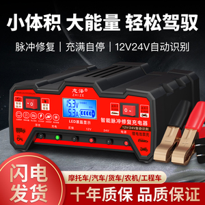 汽车电瓶充电器12V24V伏摩托车蓄电池纯铜全智能修复型自动充电机