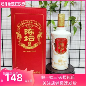 【包邮】两瓶价 2015年52度剑南陈坛特曲（自然存储7年老酒）