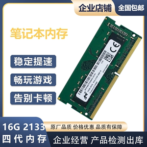 联想ThinkPad黑将S5 黑侠E570 New S2 16G DDR4 2133笔记本内存