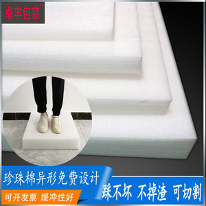 epe白色珍珠棉硬板背胶泡沫板定制泡沫垫填充高密度室内保温贴墙
