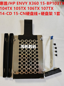惠普HP ENVY 15-BP107TX 15-cn1005tx 14-cd0003dxd硬盘线 硬盘架