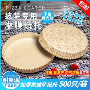 披萨纸托食品级圆形加厚面包蛋糕烘焙淋膜防油不粘耐高温纸垫底托