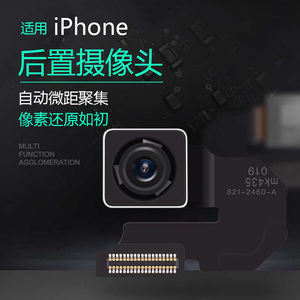 适用iPhone7苹果6 8代6S 6SP 7P SE2 PLUS后置摄像头相机排线镜头