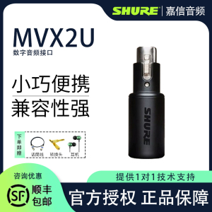 Shure/舒尔 MVX2U便携迷你式数字麦克风音频电脑USB录音声卡设备