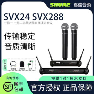 Shure/舒尔 SVX24/PG28 288/PG58一拖一拖二无线麦克风手持话筒