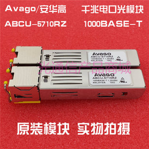 Avago安华高1000BASE-T千兆1.25GBd光口转电口SFP模块ABCU-5710RZ