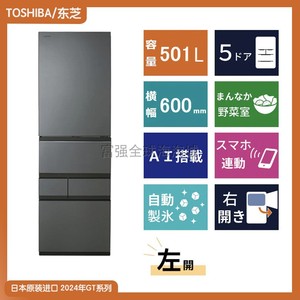 日本直送Toshiba/东芝24年新款501L薄型智能5门冰箱单开型W500GT