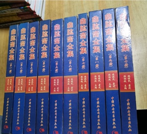 曲肱斋全集10册全 陈健民 中国社会科学出版社