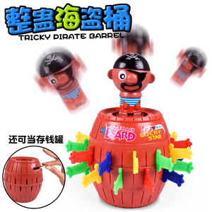 海盗桶玩具新奇整蛊恶搞发泄整人海盗桶玩具创意儿童玩具热卖