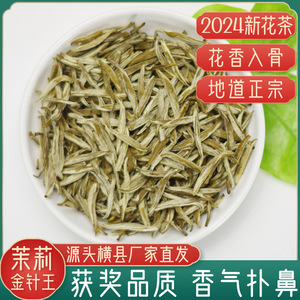 茉莉花茶2024新茶叶特种浓香型金针王广西横县小茶王礼盒罐装包邮