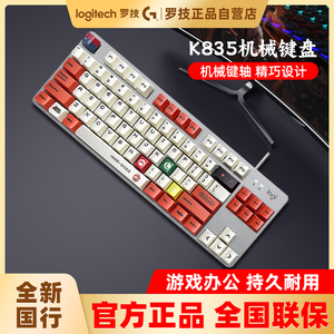 罗技K835有线机械键盘 84/87键台式笔记本电脑电竞游戏  国行正品