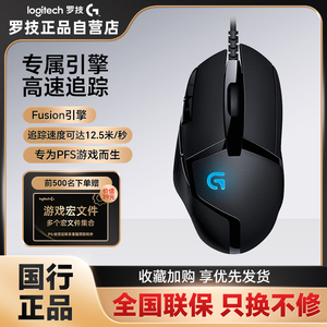 罗技g402鼠标有线电竞游戏专用笔记本cs吃鸡cf可编程logitech逻辑