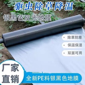 银黑色地膜农用反光防虫除草银灰双色银黑地膜农用地膜加厚银黑膜