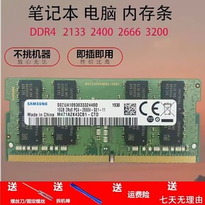华硕 灵耀 S4000V S4100V S4000U笔记本内存条4G DDR4 8G 16G