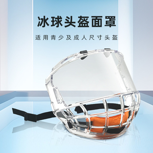 VPRO冰球全玻璃冰球头盔面笼 专业防水雾高清晰头盔护面罩配件
