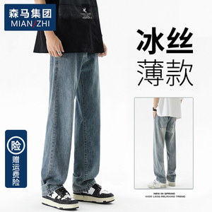 森马超软冰丝牛仔裤男夏季薄款宽松直筒阔腿裤子垂感复古蓝色长裤