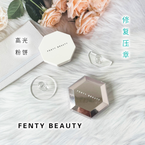 蕾哈娜压章钻石高光盒Fenty Beauty杀手锏双色印章粉碎盘修复工具