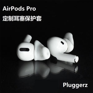 pluggerz苹果定制耳塞保护套Fit voor AirPods Pro无线耳机换耳帽