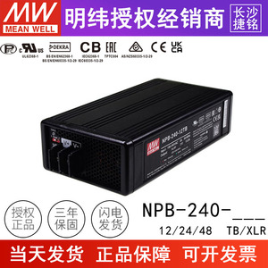 台湾明纬NPB-240-12/24/48 TB/XLR电源  铅酸/锂电池充电器240W