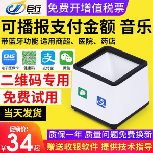 便利店美团客如云智掌柜扫码支付盒子扫码枪条码扫描器超市收银扫描平台医保电子微信收钱机器扫码墩二维码