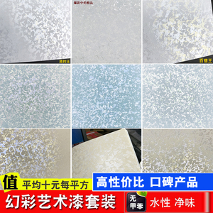 苏格仕水性环保三色珠光艺术漆涂料新中式室内家用墙面艺术涂料漆