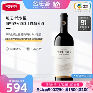 中粮红酒美国原瓶进口贝灵哲境悦纳帕谷赤霞珠2019干红葡萄酒