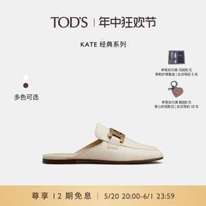【礼物】TOD'S官方正品女士KATE麻花扣真皮穆勒鞋平底鞋凉鞋女鞋