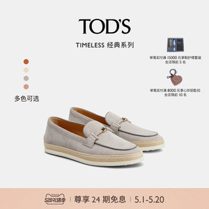 【礼物】TOD'S官方正品2024春夏新品女士TIMELESS乐福鞋单鞋女鞋
