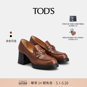 【明星同款】TOD'S官方正品2024春夏新品TIMELESS厚底乐福鞋单鞋
