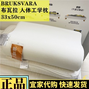 IKEA宜家布瓦拉人体工学枕33×50cm人体工程学枕头套记忆海绵枕