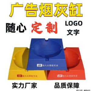 广告塑料密胺烟灰缸定制KTV网吧酒吧烟灰缸印LOGO开业小礼品赠品