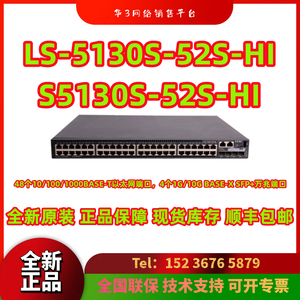 H3C 华三 LS-5130S-52S/28S-HI S5130S 原装千兆交换机 PSR150-A1