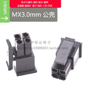 MX3.0mm间距 小5557连接器 接插件2P4P6P8P10P12P-24P公壳 插头