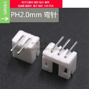 PH2.0mm弯针PH-2AW3AW4P5P6P7P8P9P10P11P12P 2.0MM 排座 弯插