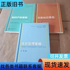 上海市专业技术人员公需科目继续教育丛书：（创新知识基础、项目
