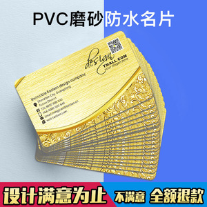 pvc名片订制制作免费设计双面珠光卡片塑料明片名牌订做打印防水磨砂公司高档商务简约轻奢拉丝名片定制定做