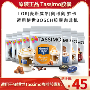 德国进口BOCSH博世Tassimo胶囊咖啡拿铁卡布奇诺美式大杯意式浓缩