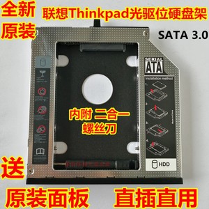 全新Thinkpad联想T410 T410S T430S 光驱位硬盘托支架 带原装面板