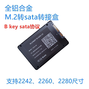 M.2转SATA 2.5转接盒 NGFF转SATA转接卡 可转2242 2260 2280固态