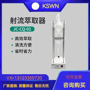 聚创环保JC-CQ-01型射流萃取器测油仪前处理专用装置